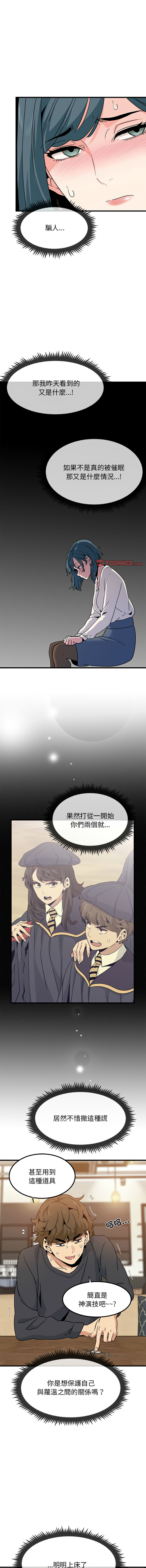 [TAMA & G-goon] 发小碰不得 | 發小碰不得 | 强制催眠 | 強制催眠 1-49 [Chinese] [Ongoing] - Page 226