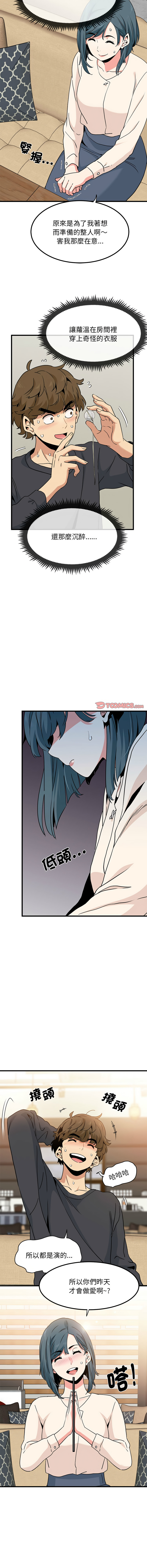 [TAMA & G-goon] 发小碰不得 | 發小碰不得 | 强制催眠 | 強制催眠 1-49 [Chinese] [Ongoing] - Page 227