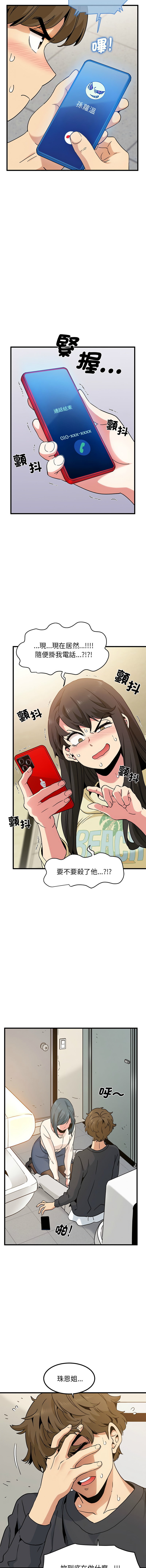 [TAMA & G-goon] 发小碰不得 | 發小碰不得 | 强制催眠 | 強制催眠 1-49 [Chinese] [Ongoing] - Page 255