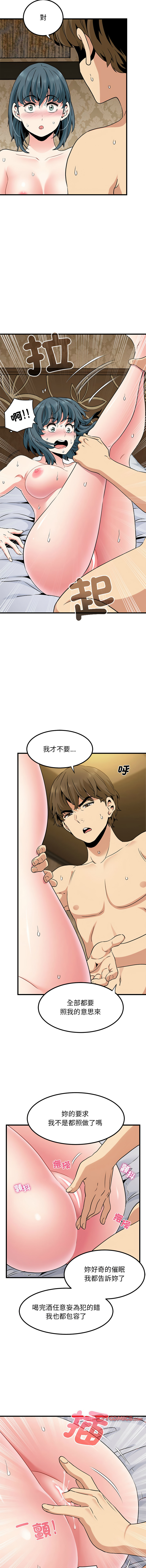 [TAMA & G-goon] 发小碰不得 | 發小碰不得 | 强制催眠 | 強制催眠 1-49 [Chinese] [Ongoing] - Page 295