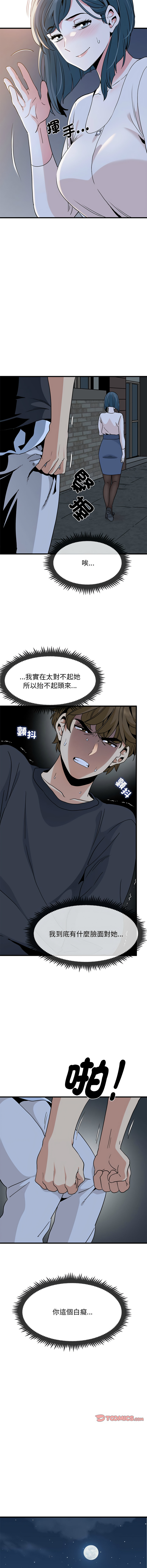 [TAMA & G-goon] 发小碰不得 | 發小碰不得 | 强制催眠 | 強制催眠 1-49 [Chinese] [Ongoing] - Page 329