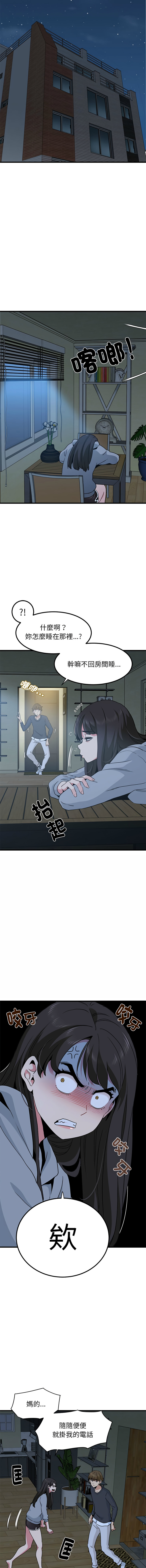 [TAMA & G-goon] 发小碰不得 | 發小碰不得 | 强制催眠 | 強制催眠 1-49 [Chinese] [Ongoing] - Page 330