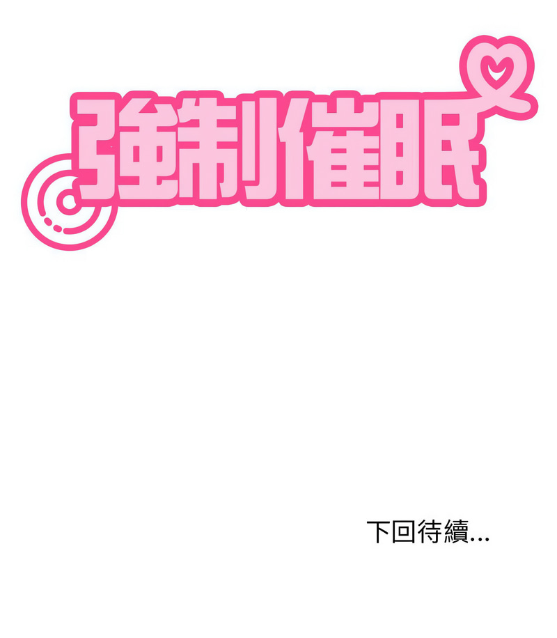 [TAMA & G-goon] 发小碰不得 | 發小碰不得 | 强制催眠 | 強制催眠 1-49 [Chinese] [Ongoing] - Page 333