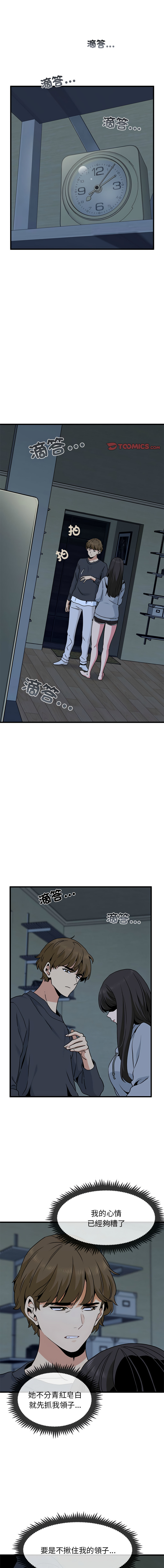 [TAMA & G-goon] 发小碰不得 | 發小碰不得 | 强制催眠 | 強制催眠 1-49 [Chinese] [Ongoing] - Page 334