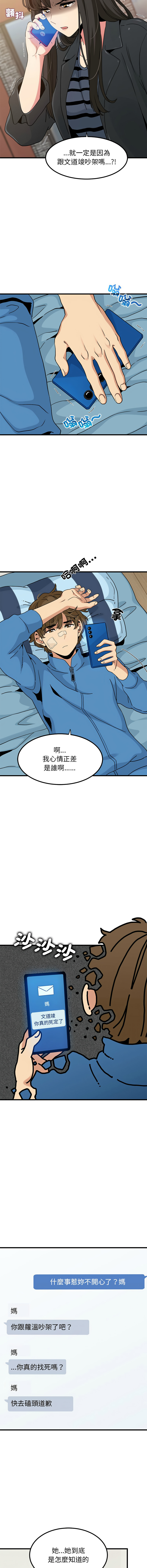 [TAMA & G-goon] 发小碰不得 | 發小碰不得 | 强制催眠 | 強制催眠 1-49 [Chinese] [Ongoing] - Page 344