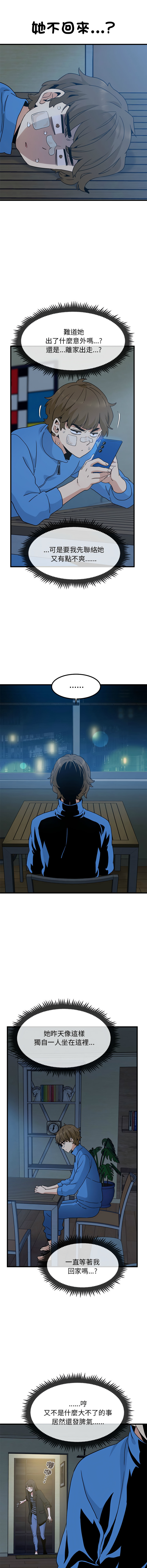 [TAMA & G-goon] 发小碰不得 | 發小碰不得 | 强制催眠 | 強制催眠 1-49 [Chinese] [Ongoing] - Page 347