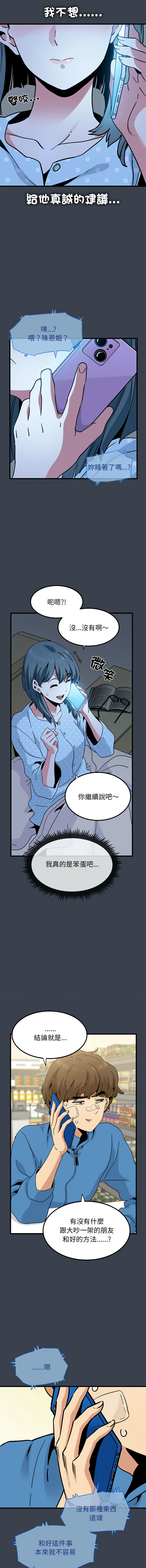 [TAMA & G-goon] 发小碰不得 | 發小碰不得 | 强制催眠 | 強制催眠 1-49 [Chinese] [Ongoing] - Page 363