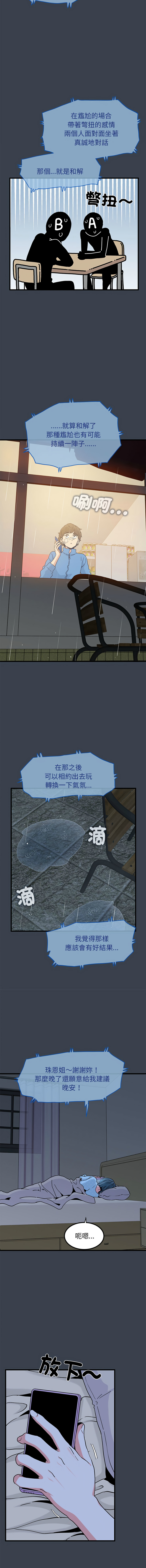 [TAMA & G-goon] 发小碰不得 | 發小碰不得 | 强制催眠 | 強制催眠 1-49 [Chinese] [Ongoing] - Page 364