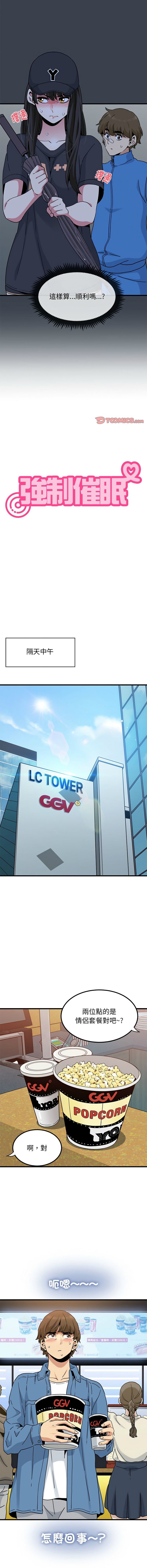 [TAMA & G-goon] 发小碰不得 | 發小碰不得 | 强制催眠 | 強制催眠 1-49 [Chinese] [Ongoing] - Page 373