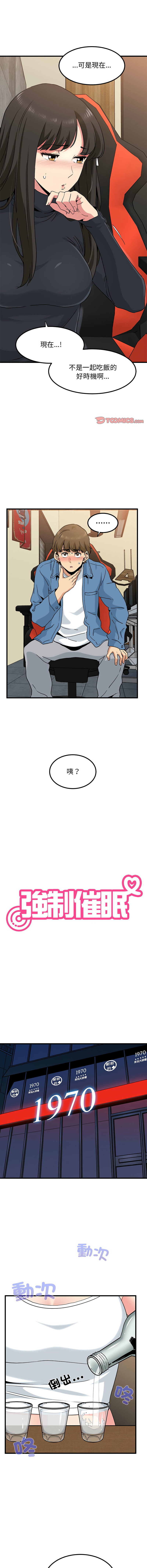 [TAMA & G-goon] 发小碰不得 | 發小碰不得 | 强制催眠 | 強制催眠 1-49 [Chinese] [Ongoing] - Page 391