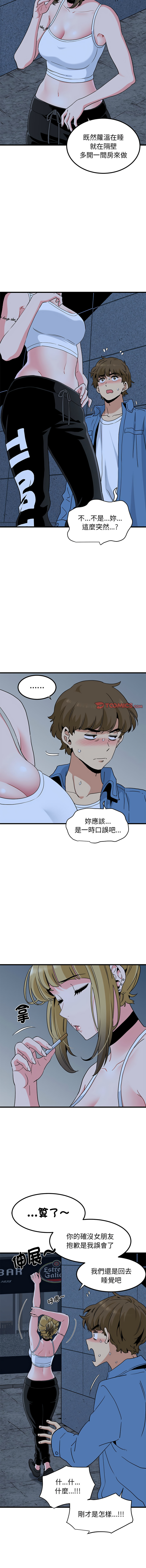 [TAMA & G-goon] 发小碰不得 | 發小碰不得 | 强制催眠 | 強制催眠 1-49 [Chinese] [Ongoing] - Page 413