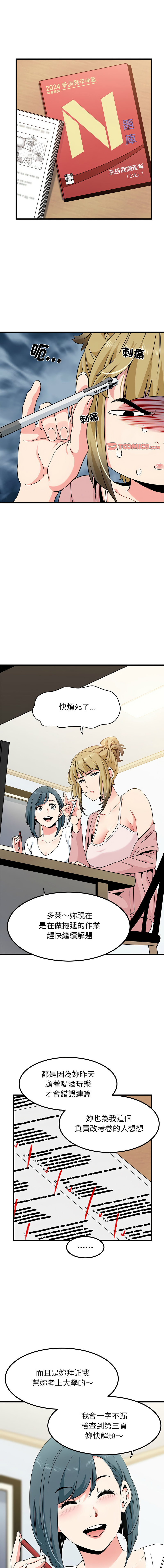 [TAMA & G-goon] 发小碰不得 | 發小碰不得 | 强制催眠 | 強制催眠 1-49 [Chinese] [Ongoing] - Page 439