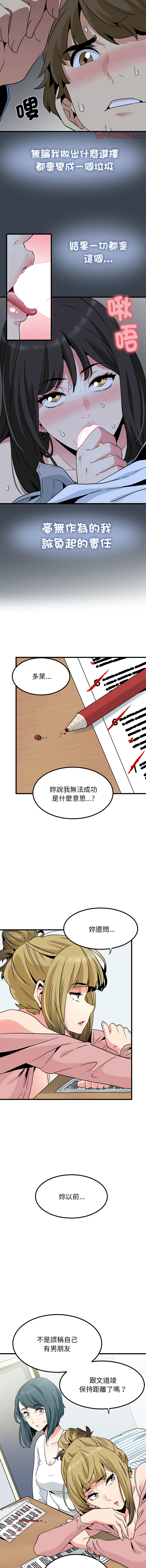 [TAMA & G-goon] 发小碰不得 | 發小碰不得 | 强制催眠 | 強制催眠 1-49 [Chinese] [Ongoing] - Page 465