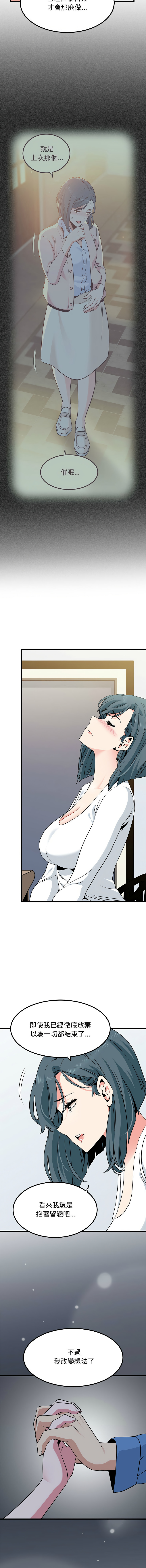 [TAMA & G-goon] 发小碰不得 | 發小碰不得 | 强制催眠 | 強制催眠 1-49 [Chinese] [Ongoing] - Page 469