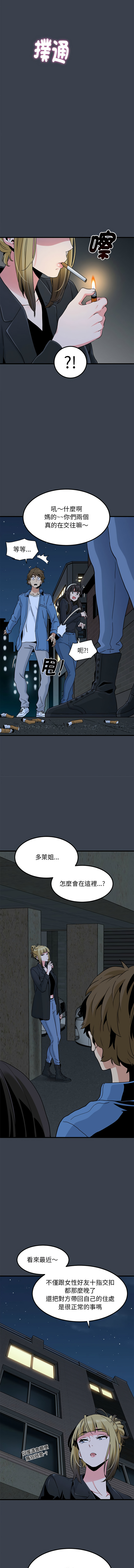 [TAMA & G-goon] 发小碰不得 | 發小碰不得 | 强制催眠 | 強制催眠 1-49 [Chinese] [Ongoing] - Page 506