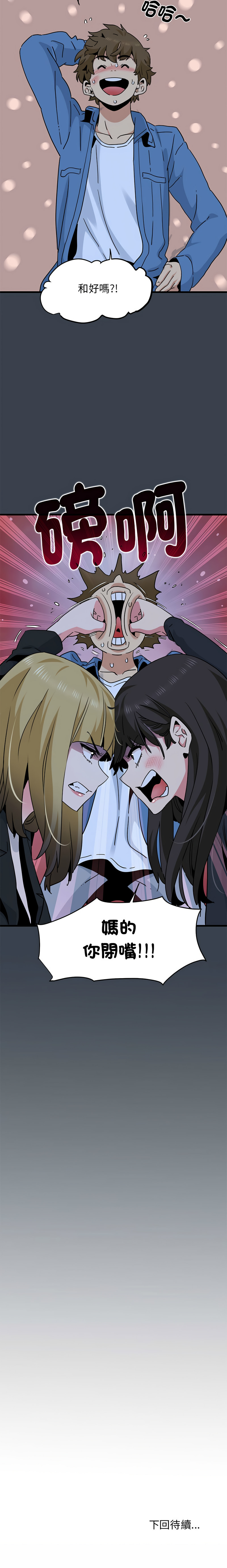 [TAMA & G-goon] 发小碰不得 | 發小碰不得 | 强制催眠 | 強制催眠 1-49 [Chinese] [Ongoing] - Page 522