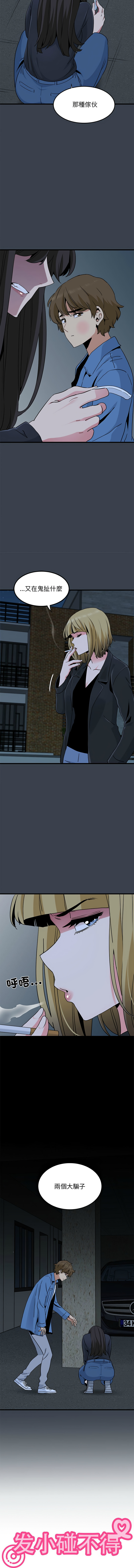 [TAMA & G-goon] 发小碰不得 | 發小碰不得 | 强制催眠 | 強制催眠 1-49 [Chinese] [Ongoing] - Page 538