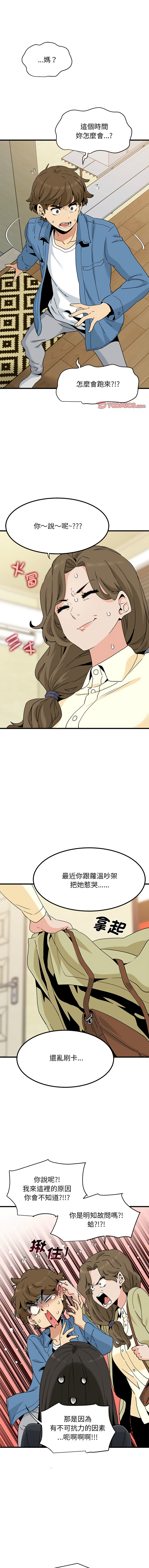 [TAMA & G-goon] 发小碰不得 | 發小碰不得 | 强制催眠 | 強制催眠 1-49 [Chinese] [Ongoing] - Page 558