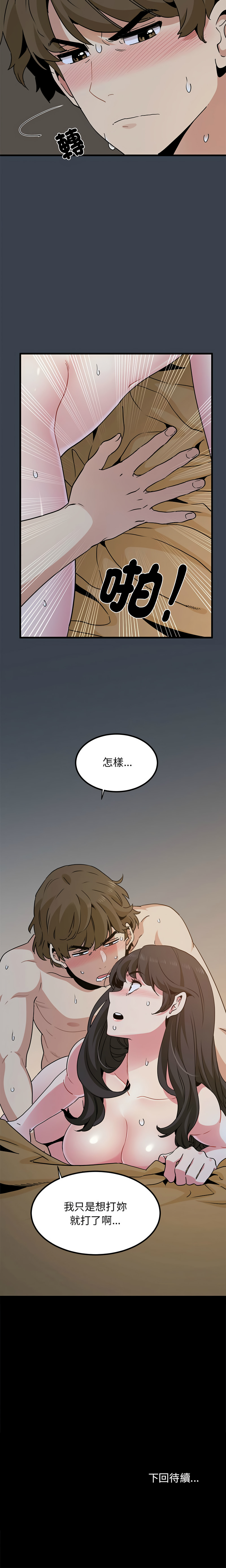 [TAMA & G-goon] 发小碰不得 | 發小碰不得 | 强制催眠 | 強制催眠 1-49 [Chinese] [Ongoing] - Page 588