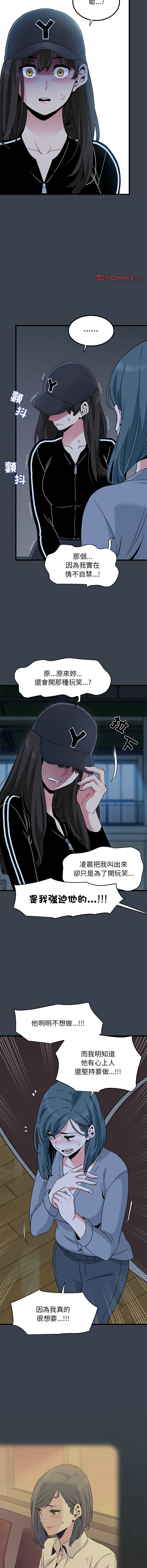 [TAMA & G-goon] 发小碰不得 | 發小碰不得 | 强制催眠 | 強制催眠 1-49 [Chinese] [Ongoing] - Page 611