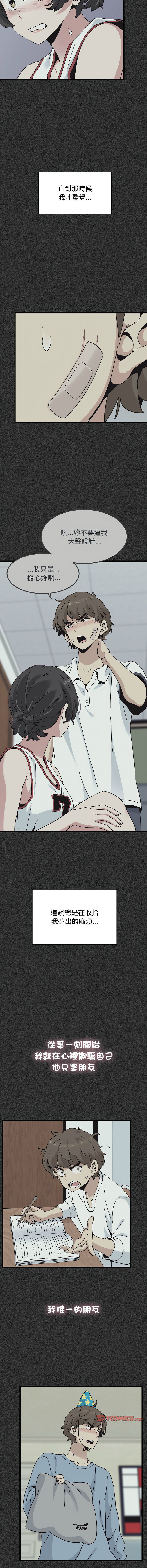 [TAMA & G-goon] 发小碰不得 | 發小碰不得 | 强制催眠 | 強制催眠 1-49 [Chinese] [Ongoing] - Page 619