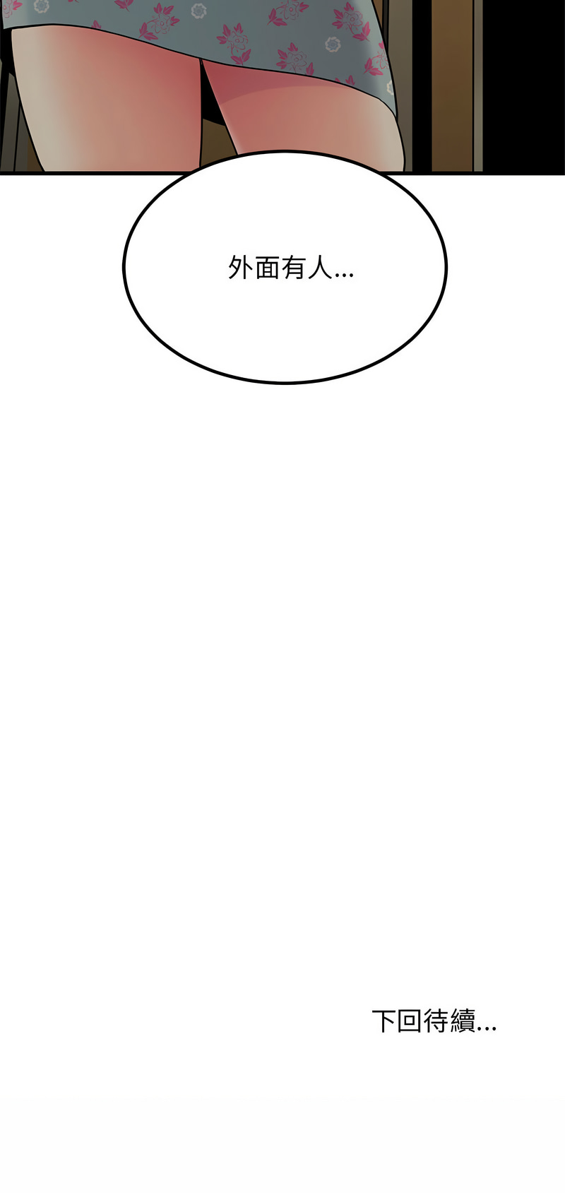 [TAMA & G-goon] 发小碰不得 | 發小碰不得 | 强制催眠 | 強制催眠 1-49 [Chinese] [Ongoing] - Page 670