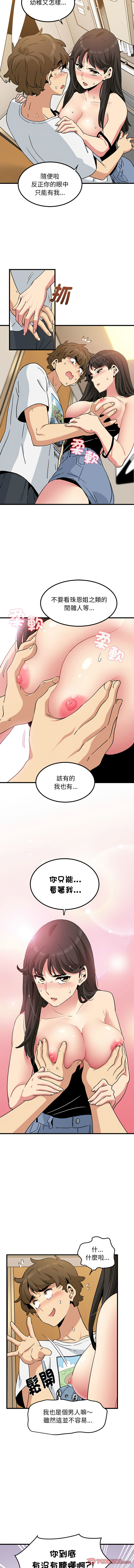 [TAMA & G-goon] 发小碰不得 | 發小碰不得 | 强制催眠 | 強制催眠 1-49 [Chinese] [Ongoing] - Page 677