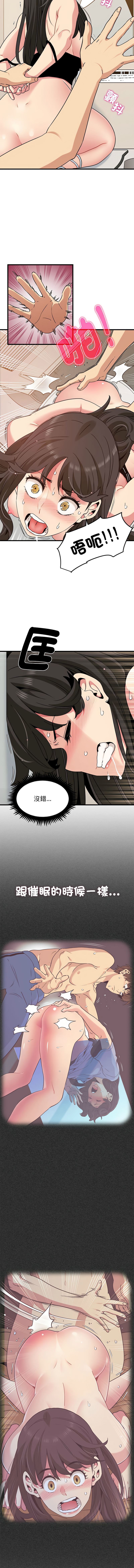 [TAMA & G-goon] 发小碰不得 | 發小碰不得 | 强制催眠 | 強制催眠 1-49 [Chinese] [Ongoing] - Page 683