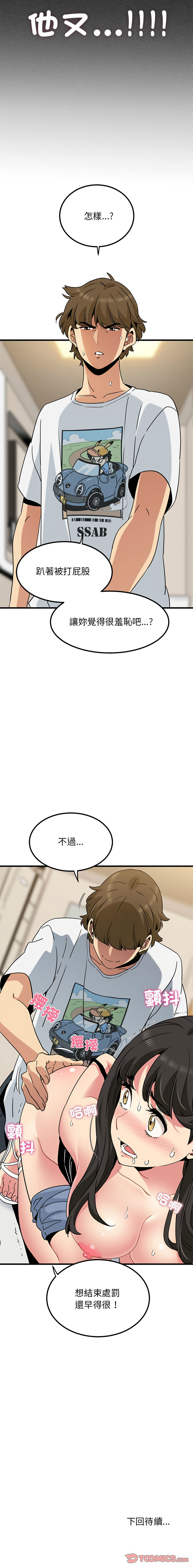 [TAMA & G-goon] 发小碰不得 | 發小碰不得 | 强制催眠 | 強制催眠 1-49 [Chinese] [Ongoing] - Page 684
