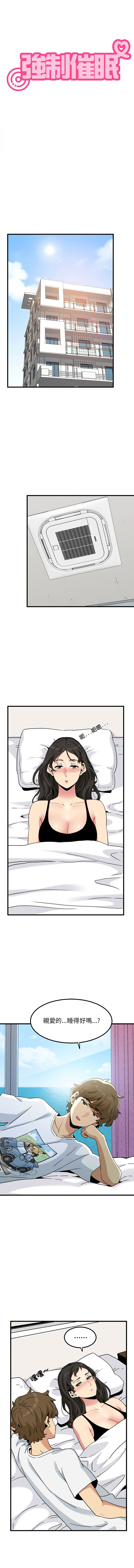 [TAMA & G-goon] 发小碰不得 | 發小碰不得 | 强制催眠 | 強制催眠 1-49 [Chinese] [Ongoing] - Page 724