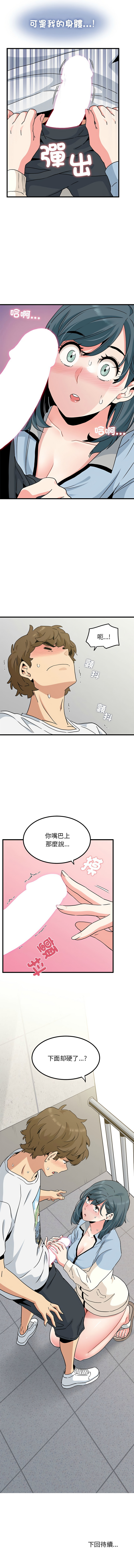[TAMA & G-goon] 发小碰不得 | 發小碰不得 | 强制催眠 | 強制催眠 1-49 [Chinese] [Ongoing] - Page 745
