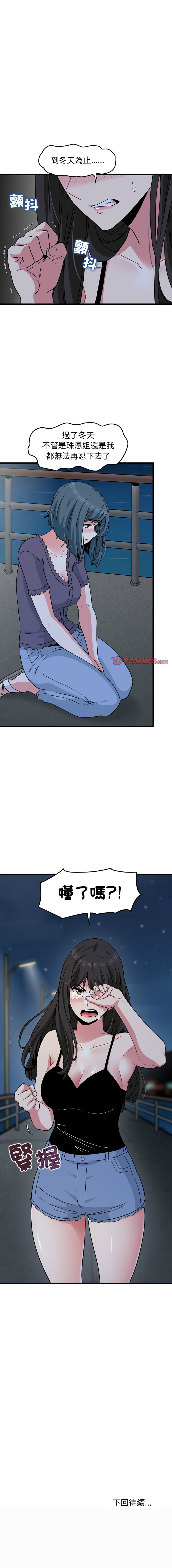 [TAMA & G-goon] 发小碰不得 | 發小碰不得 | 强制催眠 | 強制催眠 1-49 [Chinese] [Ongoing] - Page 808