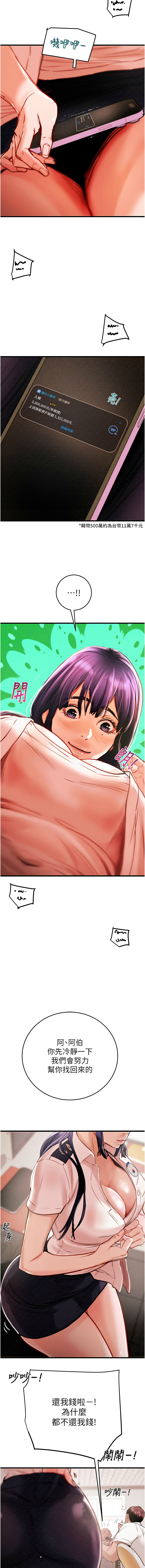 [野大豆] 掠夺行动 | 掠奪行動 1-36 [Chinese] [Ongoing] - Page 25