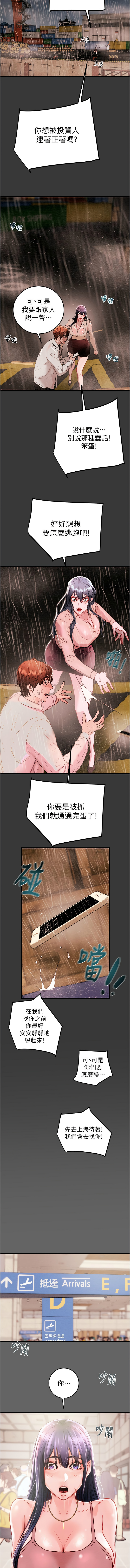 [野大豆] 掠夺行动 | 掠奪行動 1-36 [Chinese] [Ongoing] - Page 39