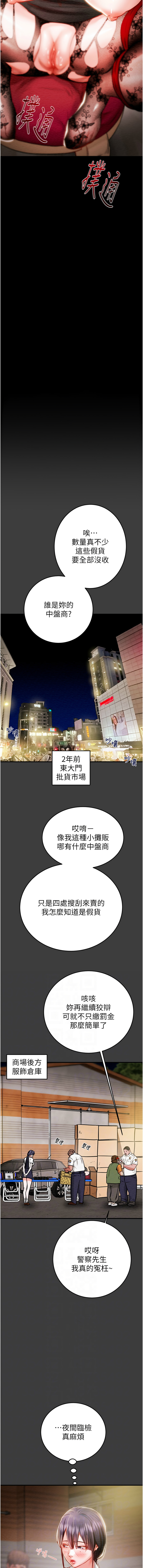 [野大豆] 掠夺行动 | 掠奪行動 1-36 [Chinese] [Ongoing] - Page 71