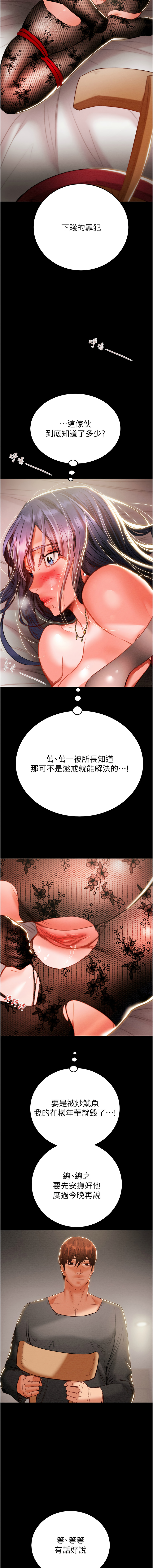 [野大豆] 掠夺行动 | 掠奪行動 1-36 [Chinese] [Ongoing] - Page 83