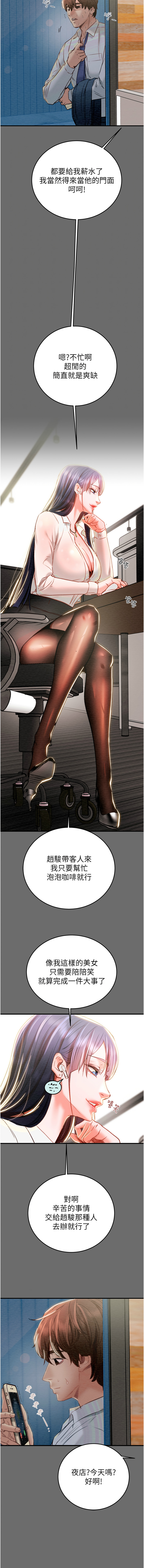 [野大豆] 掠夺行动 | 掠奪行動 1-36 [Chinese] [Ongoing] - Page 85