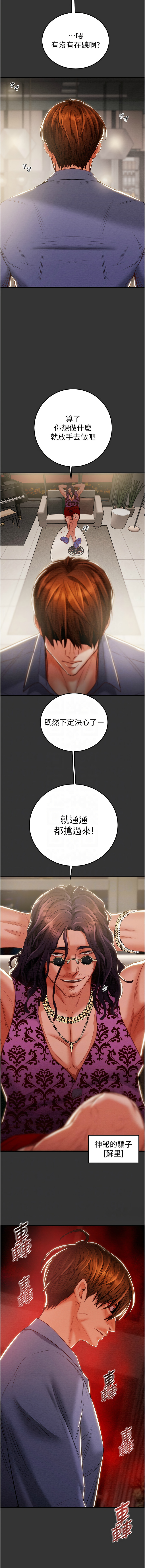 [野大豆] 掠夺行动 | 掠奪行動 1-36 [Chinese] [Ongoing] - Page 97