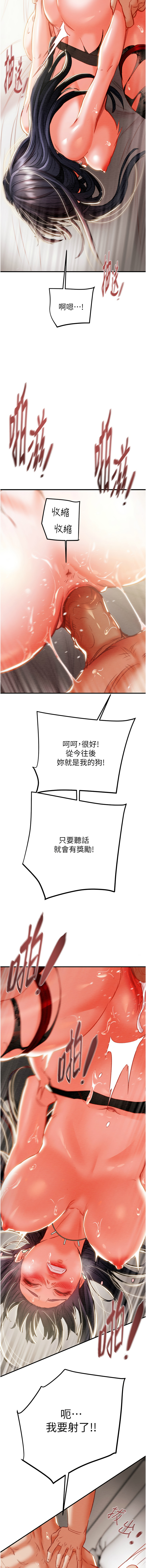 [野大豆] 掠夺行动 | 掠奪行動 1-36 [Chinese] [Ongoing] - Page 111