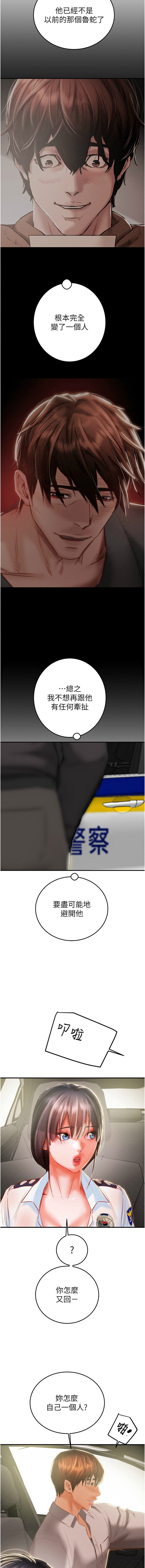 [野大豆] 掠夺行动 | 掠奪行動 1-36 [Chinese] [Ongoing] - Page 116