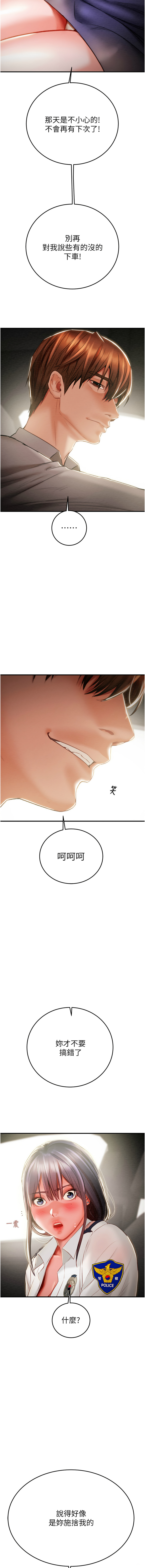 [野大豆] 掠夺行动 | 掠奪行動 1-36 [Chinese] [Ongoing] - Page 124