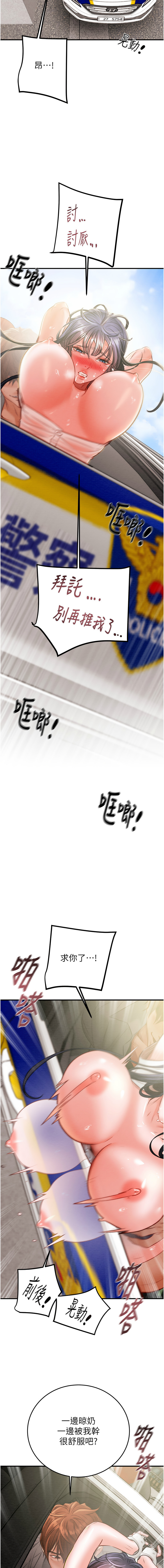 [野大豆] 掠夺行动 | 掠奪行動 1-36 [Chinese] [Ongoing] - Page 157