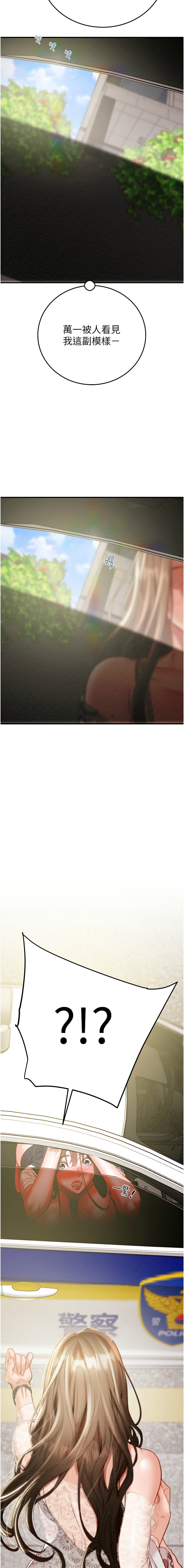 [野大豆] 掠夺行动 | 掠奪行動 1-36 [Chinese] [Ongoing] - Page 165