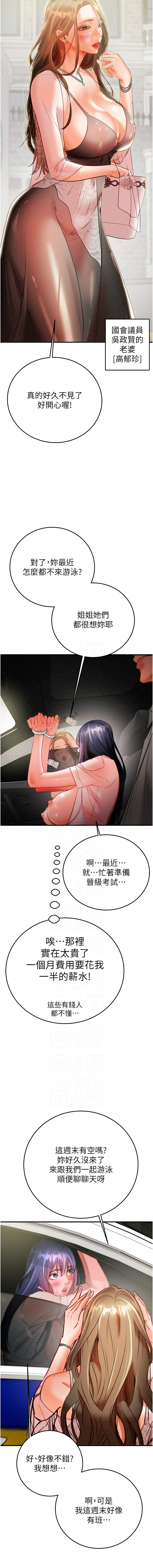 [野大豆] 掠夺行动 | 掠奪行動 1-36 [Chinese] [Ongoing] - Page 171