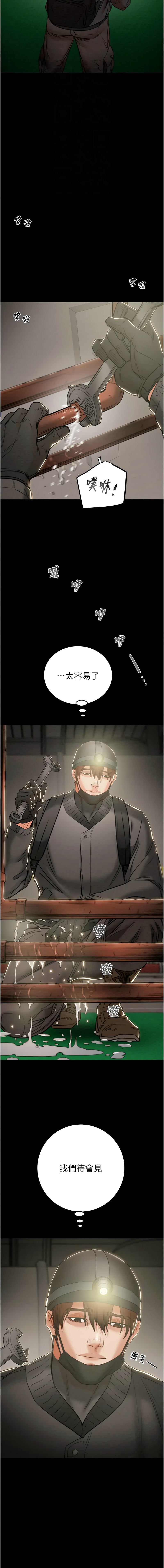 [野大豆] 掠夺行动 | 掠奪行動 1-36 [Chinese] [Ongoing] - Page 220