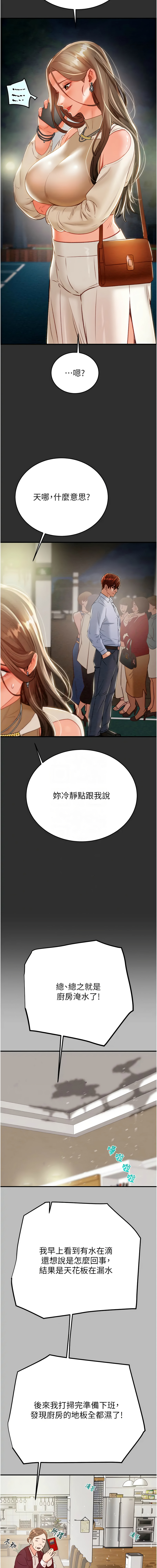 [野大豆] 掠夺行动 | 掠奪行動 1-36 [Chinese] [Ongoing] - Page 225