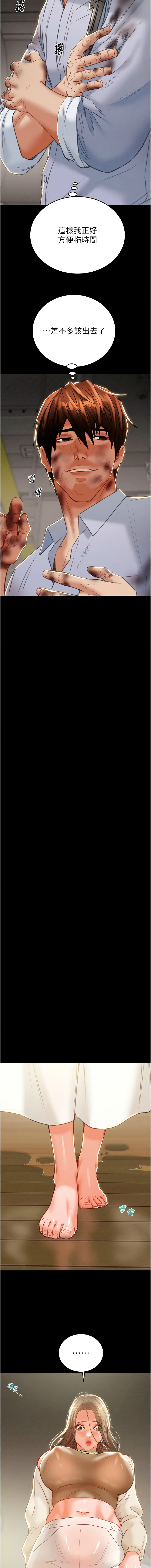 [野大豆] 掠夺行动 | 掠奪行動 1-36 [Chinese] [Ongoing] - Page 229