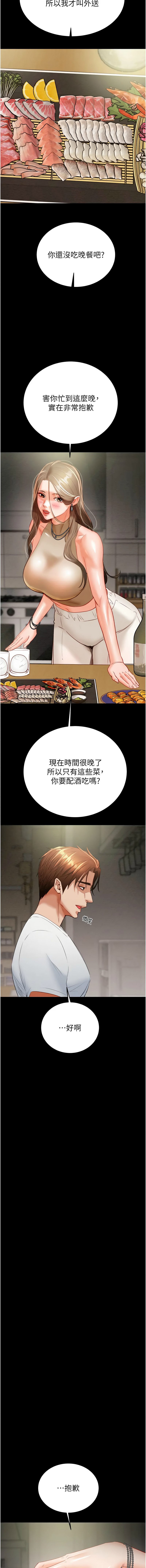 [野大豆] 掠夺行动 | 掠奪行動 1-36 [Chinese] [Ongoing] - Page 232