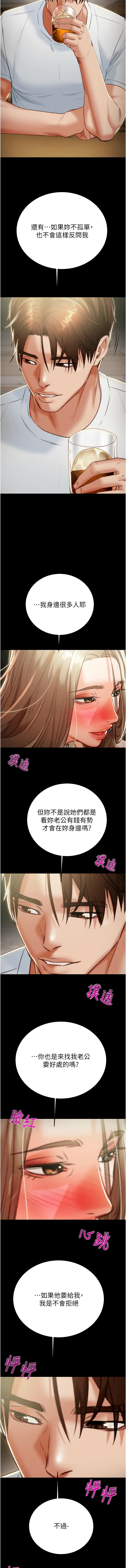 [野大豆] 掠夺行动 | 掠奪行動 1-36 [Chinese] [Ongoing] - Page 238
