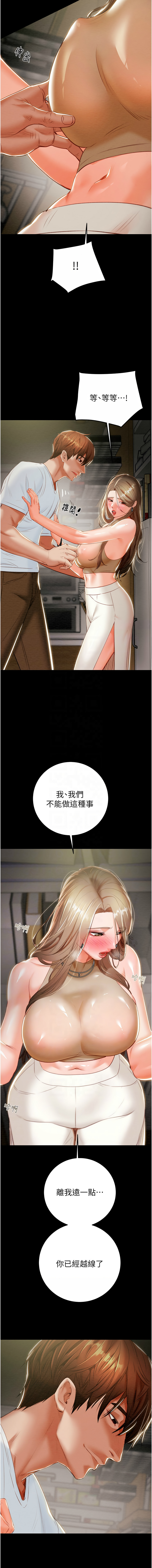 [野大豆] 掠夺行动 | 掠奪行動 1-36 [Chinese] [Ongoing] - Page 245